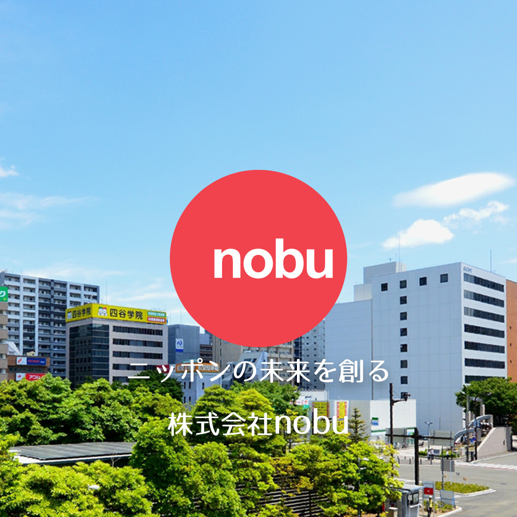 ニッポンの未来を創る 株式会社nobu